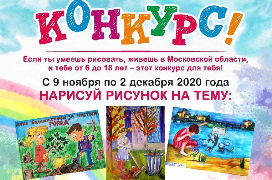 Московский областной конкурс рисунков «ЖКХ глазами детей»