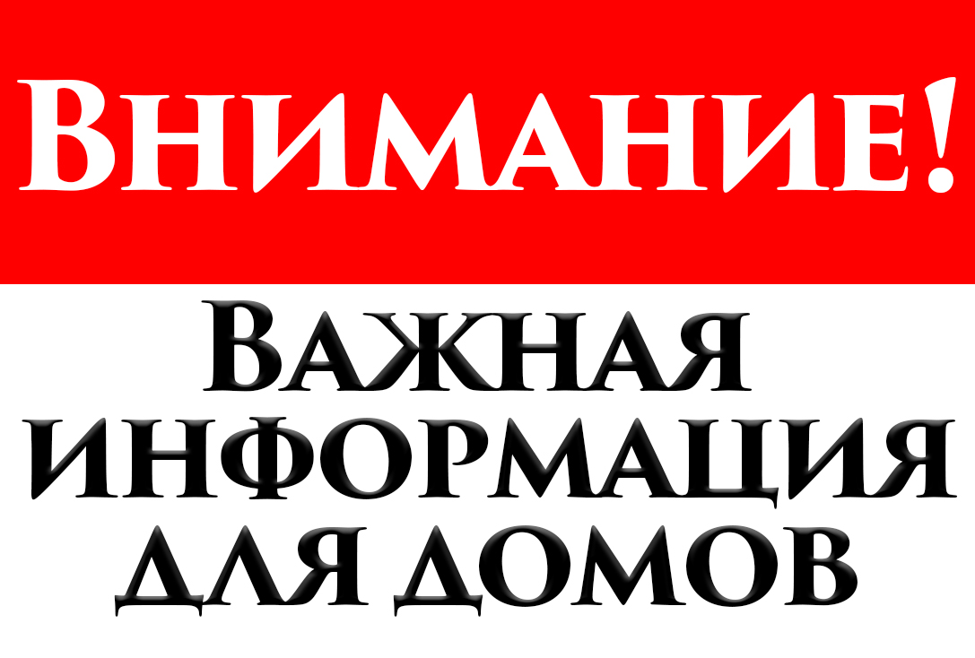 Информация для жителей Московской области об установке системы автоматического контроля утечки газа.