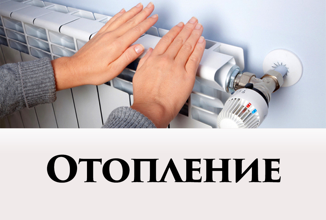 Информация по оплате за услугу «отопление»