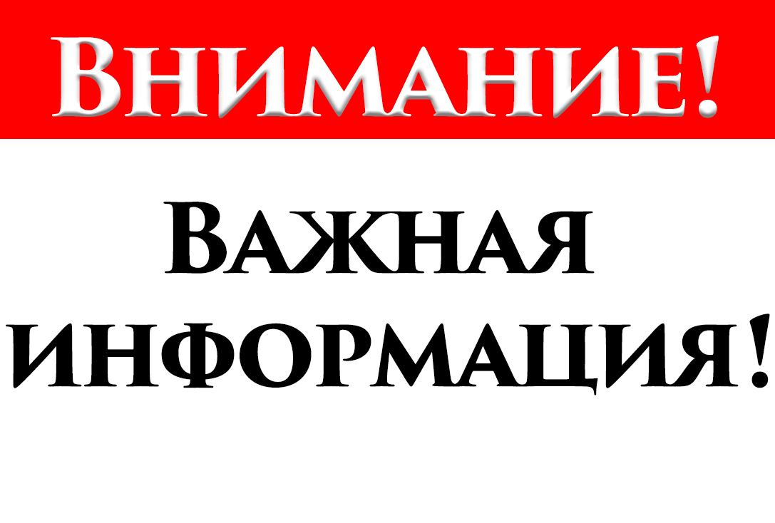 Информация для жителей об изменении режима работы офиса УК «Феникс» в Москве