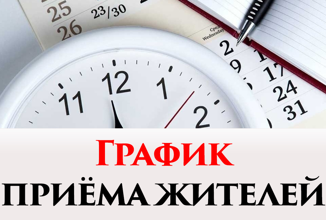 Уважаемые жители!