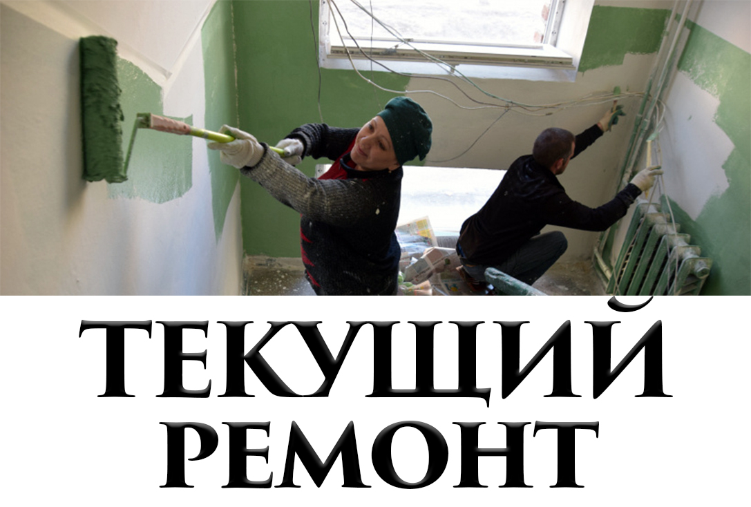 Косметический ремонт по адресу: ул. Инженерная, д. 3