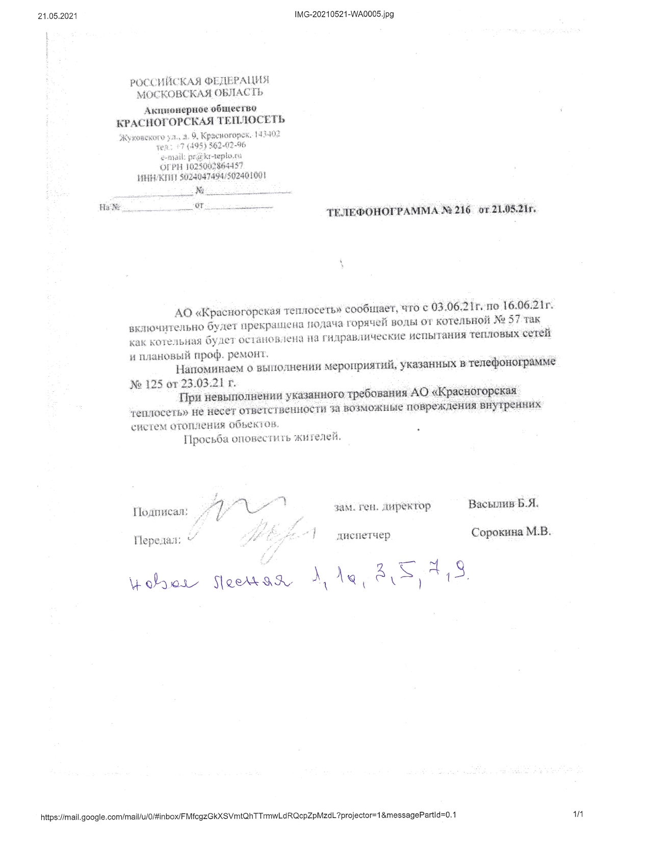 Важная информация для жителей ул. Новая Лесная, д.7